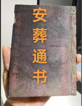 安葬择日的禁忌：重丧、三丧、重复丧是什么