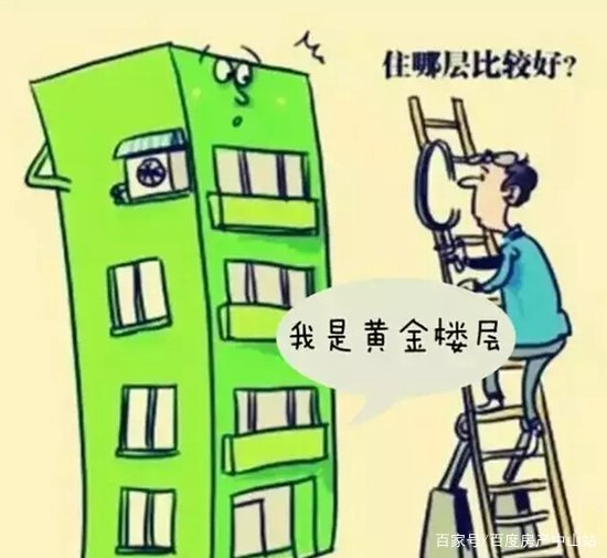 选楼层的真正逻辑：不是五行命理，而是生活需求